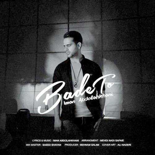 ایمان عبدالله خانی بعد تو